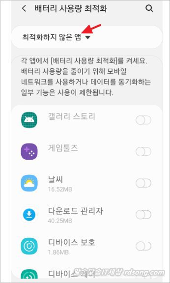 안드로이드 파이 휴대폰 앱 배터리 최적화 방법 [ 갤럭시 S8 안드로이드 9 적용후 ]