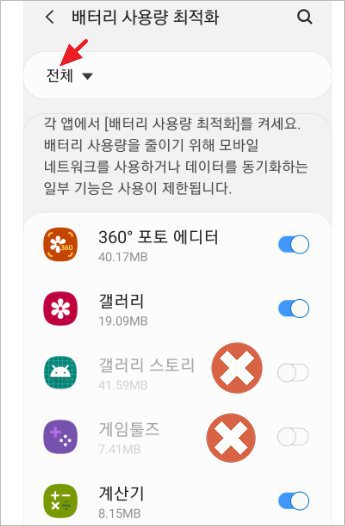 안드로이드 파이 휴대폰 앱 배터리 최적화 방법 [ 갤럭시 S8 안드로이드 9 적용후 ]