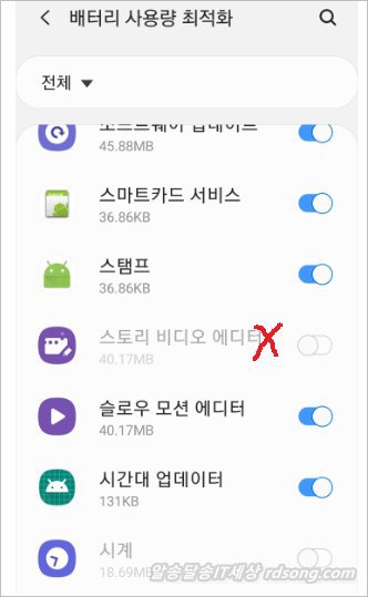 안드로이드 파이 휴대폰 앱 배터리 최적화 방법 [ 갤럭시 S8 안드로이드 9 적용후 ]