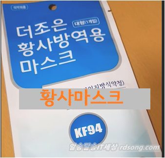 황사마스크 구입 후기 - KF94 황사마스크,미세먼지 호흡기 보호