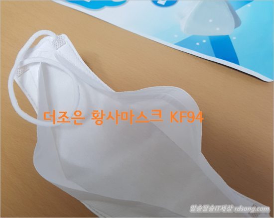 황사마스크 구입 후기 &#8211; Kf94 황사마스크,미세먼지 호흡기 보호
