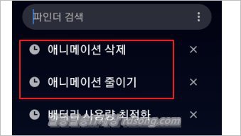 스마트폰 갤럭시 애니메이션 삭제 줄이기 설정 방법