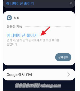스마트폰 갤럭시 애니메이션 삭제 줄이기 설정 방법