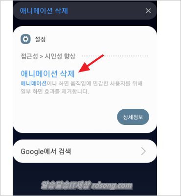 스마트폰 갤럭시 애니메이션 삭제 줄이기 설정 방법