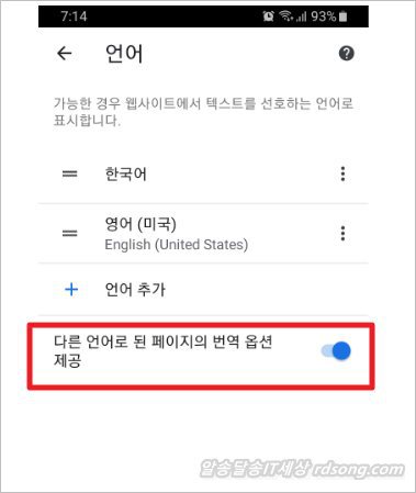모바일 크롬 번역 - 모바일 웹사이트 번역 4