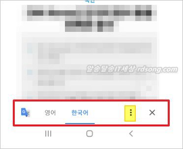 모바일 크롬 번역 - 모바일 웹사이트 번역 6