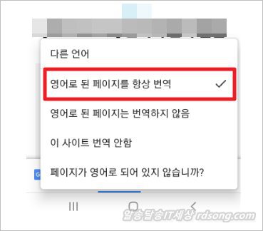 모바일 크롬 번역 - 모바일 웹사이트 번역7