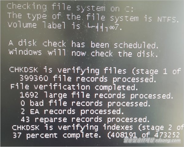 윈도우7 컴퓨터 사용중 윈도우 꺼지면서 다시 시작 재부팅 현상 – 파일시스템 점검