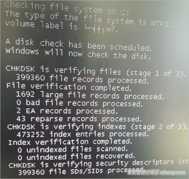 윈도우7 컴퓨터 사용중 윈도우 꺼지면서 다시 시작 현상 - 파일시스템 점검5
