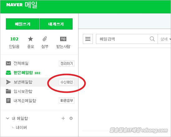 네이버 메일 발송취소 - 네이버 보낸메일 취소하기2