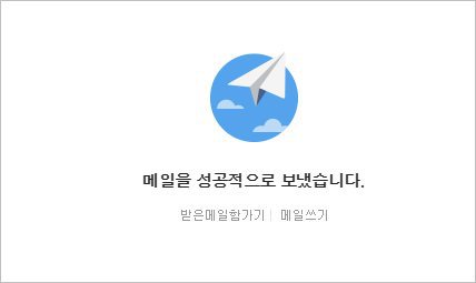 네이버 메일 발송취소 - 네이버 보낸메일 취소하기3