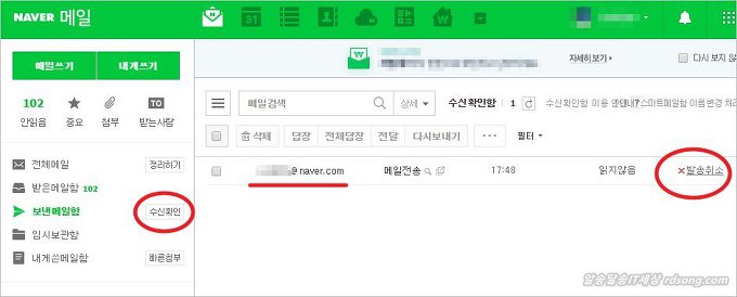 네이버 메일 발송취소 - 네이버 보낸메일 취소