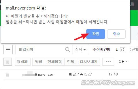 네이버 메일 발송취소 - 네이버 보낸메일 취소하기5