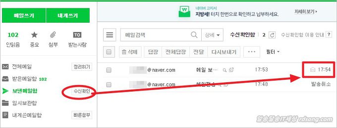네이버 메일 발송취소 - 네이버 보낸메일 취소하기6