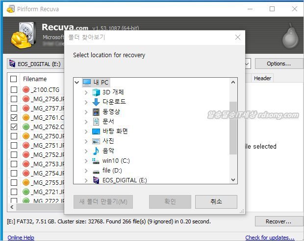 데이터 복구 프로그램 리쿠바 Recuva 이용한 카메라 메모리카드 삭제 사진 복구