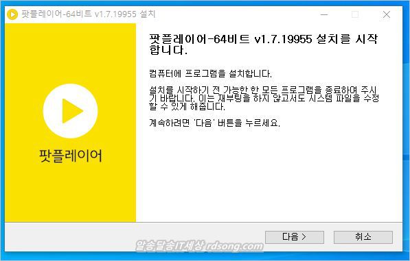 팟플레이어 &#8211; 동영상 플레이어 추천