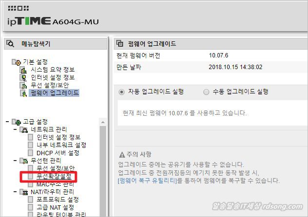 Iptime 무선멀티 브리지, 무선공유기 2대를 무선연결 방법