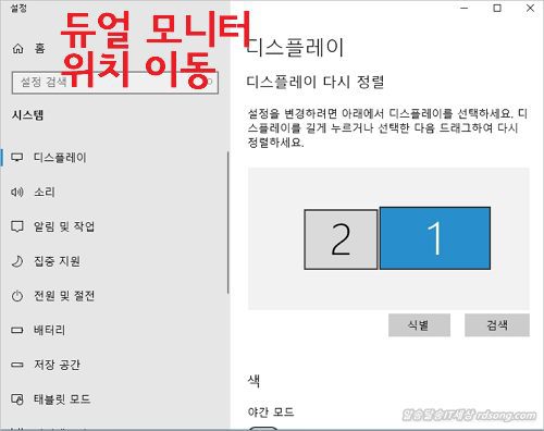 듀얼 모니터 확장모니터 위치 이동 좌우 이동 방법 [윈도우10]