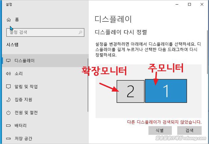 듀얼 모니터 확장모니터 위치 이동 좌우 이동 방법 [윈도우10]