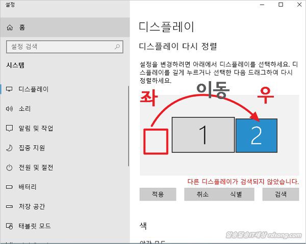 듀얼 모니터 확장모니터 위치 이동 좌우 이동 방법 [윈도우10]