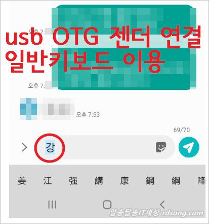 갤럭시 스마트폰 한자 입력 방법 &#8211; 쿼티키보드 한자 천지인키보드 한자 입력