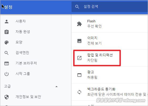 구글 크롬 팝업 허용 방법 [ Chrome 78 ] &#8211; 원하는 사이트 설정 팝업허용 방법