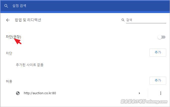 구글 크롬 팝업 허용 방법 [ Chrome 78 ] &#8211; 원하는 사이트 설정 팝업허용 방법
