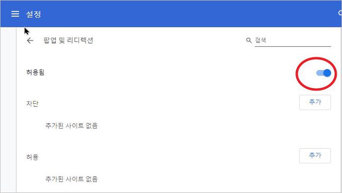 구글 크롬 팝업 허용 방법 [ Chrome 78 ] &#8211; 원하는 사이트 설정 팝업허용 방법