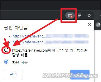 구글 크롬 팝업 허용 방법 [ Chrome 78 ] &#8211; 원하는 사이트 설정 팝업허용 방법