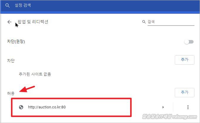 구글 크롬 팝업 허용 방법 [ Chrome 78 ] &#8211; 원하는 사이트 설정 팝업허용 방법
