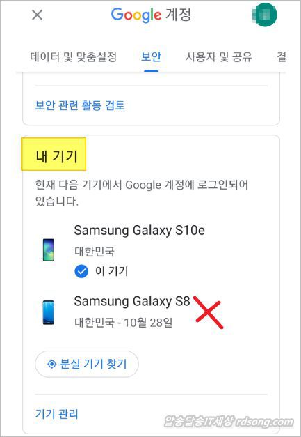 스마트폰 구글계정 로그인 한 내기기 로그아웃 방법 [ 핸드폰 google계정관리 ]4