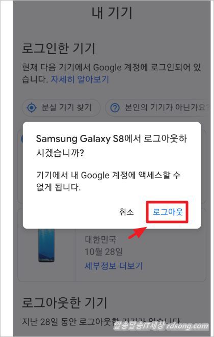 스마트폰 구글계정 로그인 한 내기기 로그아웃 방법 [ 핸드폰 google계정관리 ]6