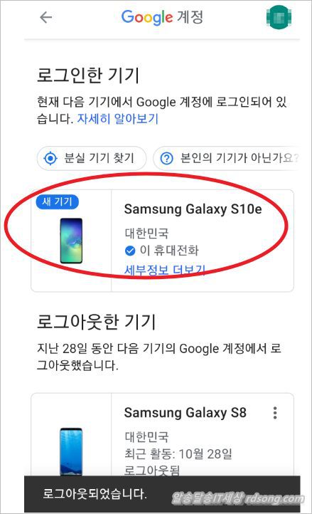 스마트폰 구글계정 로그인 한 내기기 로그아웃 방법 [ 핸드폰 google계정관리 ]7