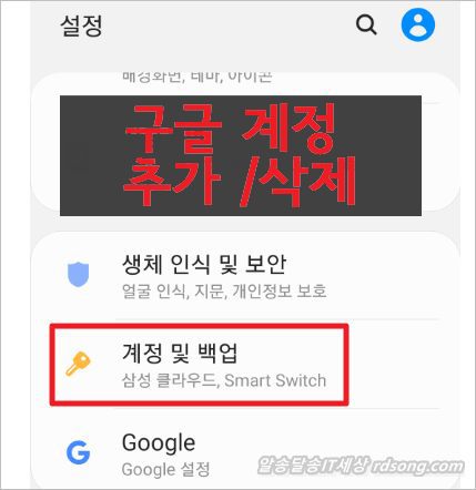 안드로이드 스마트폰 구글 계정 삭제 추가 방법 &#8211; 핸드폰 구글 플레이 계정