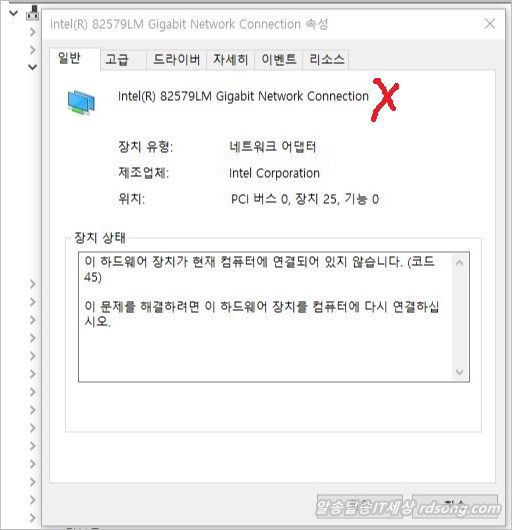 Intel 82579V 82579Lm Gigabit 네트워크 어댑터 드라이버 설치[ 윈도우10 64비트 ]
