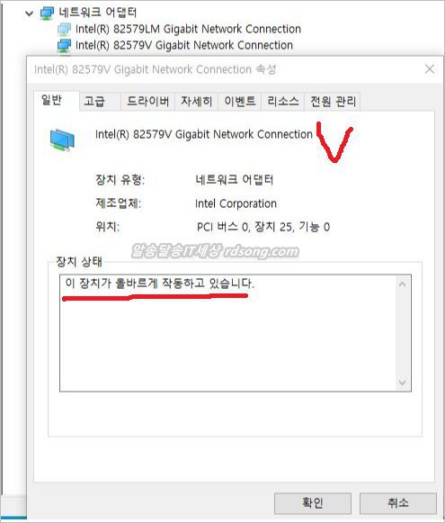 Intel 82579V 82579Lm Gigabit 네트워크 어댑터 드라이버 설치[ 윈도우10 64비트 ]