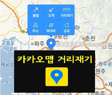 모바일 카카오맵 거리재기 방법 [도보거리측정]