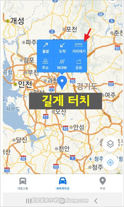 모바일 카카오맵 거리재기 방법 [도보거리측정]