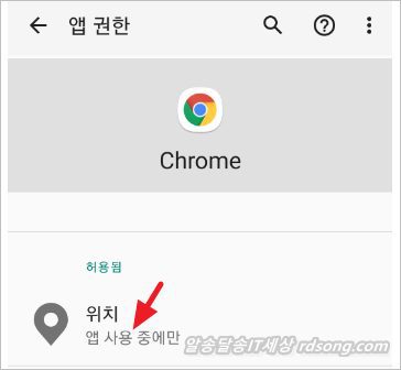 모바일 크롬 위치 허용 차단 방법 &#8211; 앱 위치 권한 사용 중에만 허용 거부 방법 [안드로이드10]