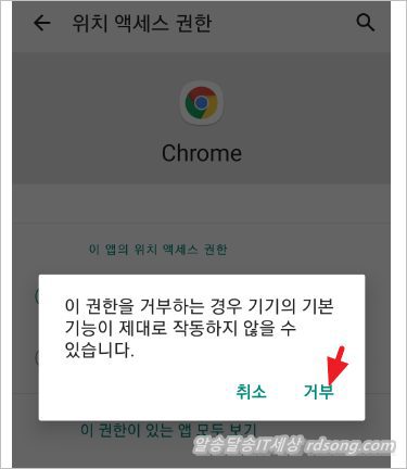 모바일 크롬 위치 허용 차단 방법 &#8211; 앱 위치 권한 사용 중에만 허용 거부 방법 [안드로이드10]