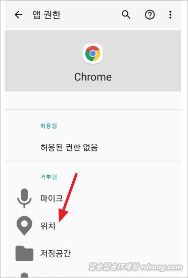 모바일 크롬 위치 허용 차단 방법 &#8211; 앱 위치 권한 사용 중에만 허용 거부 방법 [안드로이드10]