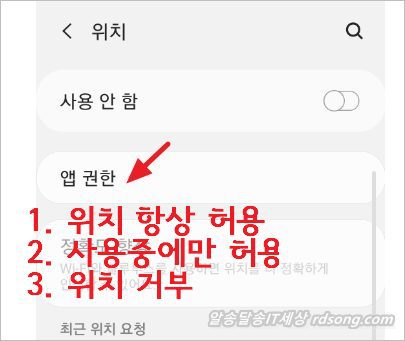 모바일 크롬 위치 허용 차단 방법 &#8211; 앱 위치 권한 사용 중에만 허용 거부 방법 [안드로이드10]