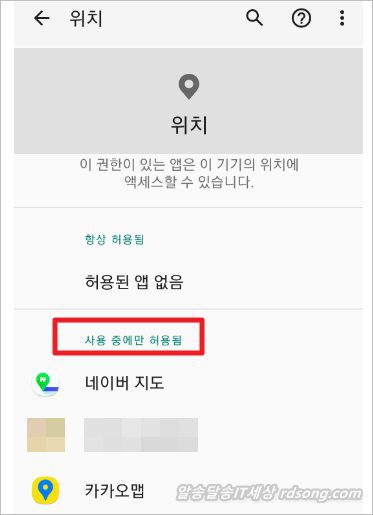 모바일 크롬 위치 허용 차단 방법 &#8211; 앱 위치 권한 사용 중에만 허용 거부 방법 [안드로이드10]