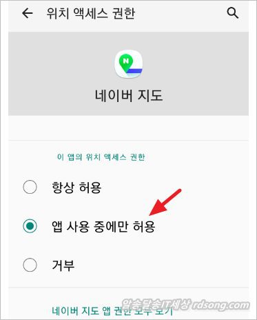 모바일 크롬 위치 허용 차단 방법 &#8211; 앱 위치 권한 사용 중에만 허용 거부 방법 [안드로이드10]