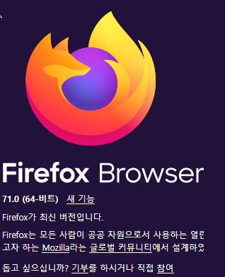 모질라 파이어폭스 71.0 &#8211; 동영상 Pip기능 [ Firefox Browser ]
