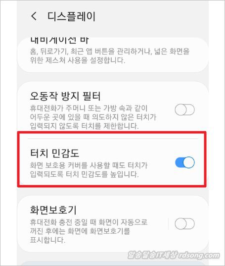 갤럭시 스마트폰 터치 민감도 설정 방법 [ 갤럭시 S10E ]
