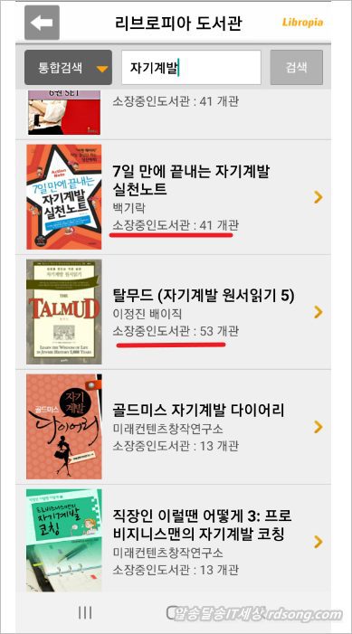 무료전자책 도서관정보 리브로피아 설치 [ 모바일 도서관 어플 ]