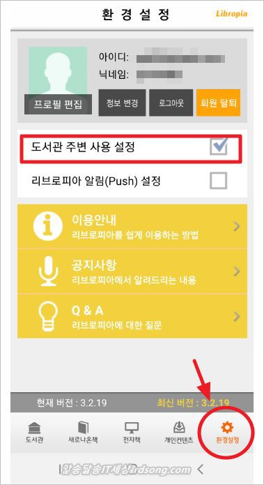 무료전자책 도서관정보 리브로피아 설치 [ 모바일 도서관 어플 ]