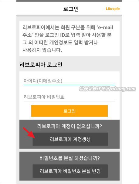 무료전자책 도서관정보 리브로피아 설치 [ 모바일 도서관 어플 ]