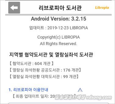 무료전자책 도서관정보 리브로피아 설치 [ 모바일 도서관 어플 ]